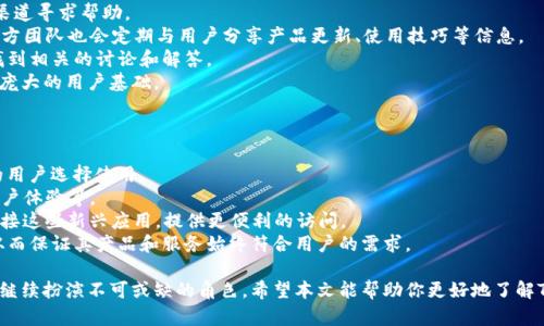   如何在TP钱包中找到以太坊图标？ / 

 guanjianci TP钱包, 以太坊, 钱包图标 /guanjianci 

 h3 什么是TP钱包？ /h3 
TP钱包（Trust Wallet）是一款流行的去中心化数字货币钱包，支持多种区块链资产的存储与管理，尤其是以太坊（Ethereum）及其ERC-20标准代币。TP钱包不仅支持存储和转账功能，还为用户提供了去中心化交易所的访问、DApp（去中心化应用程序）的使用、代币交换等多种功能。它的界面友好，极大地方便了用户的使用。
TP钱包最初由Binance（币安）收购，但仍然作为独立的产品运营，旨在为用户提供完美的区块链资产管理体验。用户可以通过手机APP随时随地管理自己的数字资产，并与区块链应用互动。

 h3 如何在TP钱包中找到以太坊图标？ /h3 
在TP钱包中找到以太坊图标其实相对简单。首先，确保你已经下载并安装了TP钱包APP，然后按照以下步骤进行操作：
ol
    li打开TP钱包应用，登录你的账户。/li
    li在主界面，你可以看到一个资产列表，展示当前钱包中持有的各种数字资产。/li
    li如果你已经添加了以太坊资产，则在列表中可以直接找到以太坊的图标；如果没有，可以点击“添加资产”或者“浏览”。/li
    li在资产添加界面，寻找以太坊（Ethereum），点击后选择添加，这样以太坊的图标就会出现在你的资产列表中。/li
/ol
如果你仍然找不到以太坊的图标，可能是因为网络或应用问题。可以尝试更新应用或重新登录，以确保信息是最新的。

 h3 TP钱包支持的以太坊相关代币有哪些？ /h3 
TP钱包不仅支持Ethereum (ETH) 主链资产，还支持以太坊生态系统中的各类ERC-20标准代币。这些代币可能用于不同的用途，比如去中心化金融（DeFi）、NFT、游戏等。以下是一些常见的ERC-20代币：
ul
    listrongUSDT（Tether）/strong：一种稳定币，与美元1:1挂钩。/li
    listrongLINK（Chainlink）/strong：由Chainlink团队推出的去中心化预言机代币。/li
    listrongUNI（Uniswap）/strong：Uniswap去中心化交易所的治理代币。/li
    listrongAAVE（Aave）/strong：去中心化贷款协议的治理代币。/li
    listrongCOMP（Compound）/strong：Compound平台的治理代币，允许用户借贷和赚取利息。/li
/ul
用户可以在TP钱包中轻松管理这些代币。添加代币的方式与添加以太坊类似，找到相应代币后进行添加即可。

 h3 TP钱包的安全性如何？ /h3 
在数字货币管理中，安全性始终是用户关心的重要问题。TP钱包采用了多重安全措施来保护用户的资产安全。
首先，TP钱包是一款非托管钱包，用户的私钥存储在本地设备中，不会被转移到任何服务器上。即使是TP钱包的开发者，也无法访问到用户的私钥和资产。
其次，TP钱包支持助记词备份功能，用户在创建钱包时会获得一组助记词（通常由12个单词组成），这是恢复钱包的唯一凭证。用户需妥善保管这组助记词，以防止意外丢失或盗窃。
另外，TP钱包还提供了生物识别（指纹或面部识别）及交易密码等安全措施，进一步保护用户的资产安全。
总的来说，TP钱包在安全性方面表现优异，但用户也需提高警惕，不随意点击陌生链接或下载可疑的第三方应用。

 h3 TP钱包的用户支持与社区活跃度如何？ /h3 
TP钱包在用户支持和社区活跃度方面表现良好。首先，TP钱包官网和APP都设有客服支持，用户在使用过程中遇到问题可以通过官方渠道寻求帮助。
其次，TP钱包的社区非常活跃，用户可以通过各大社交媒体平台（如Twitter、Telegram、Reddit等）参与讨论，获取最新信息和动态。官方团队也会定期与用户分享产品更新、使用技巧等信息。
此外，TP钱包还有丰富的线上教程和问答，以帮助新用户更快上手。无论是基础的资产管理还是高级的DeFi操作，用户均可在社区中找到相关的讨论和解答。
总体来说，用户如果在使用TP钱包的过程中遇到问题，可以很容易找到帮助，并且TP钱包凭借其稳定的产品和良好的口碑已建立起了庞大的用户基础。

 h3 TP钱包的未来发展潜力如何？ /h3 
TP钱包的未来发展潜力非常大，主要体现在以下几个方面：
首先，随着区块链技术的不断发展和推广，数字资产的需求正在快速上升。TP钱包作为热门的数字资产管理工具，必然会有越来越多的用户选择使用。
其次，TP钱包不断推出新的功能和服务，以满足用户不断变化的需求。例如，持续集成新的去中心化应用，支持更多区块链资产，增强用户体验等。
另外，随着DeFi、NFT等新兴领域的崛起，TP钱包有望成为这些领域中用户和资产管理的关键工具。它的去中心化特性使其能够无缝对接这些新兴应用，提供更便利的访问。
最后，社区的不断壮大和生态的建设都是TP钱包未来发展的重要基石。通过积极听取用户反馈，TP钱包能够保持与市场的紧密联系，从而保证其产品和服务始终符合用户的需求。

通过对TP钱包的深入了解，我们能够看到其在数字资产管理领域的重要性和发展潜力。随着越来越多的用户加入数字经济，TP钱包将继续扮演不可或缺的角色。希望本文能帮助你更好地了解TP钱包及其与以太坊的关系。